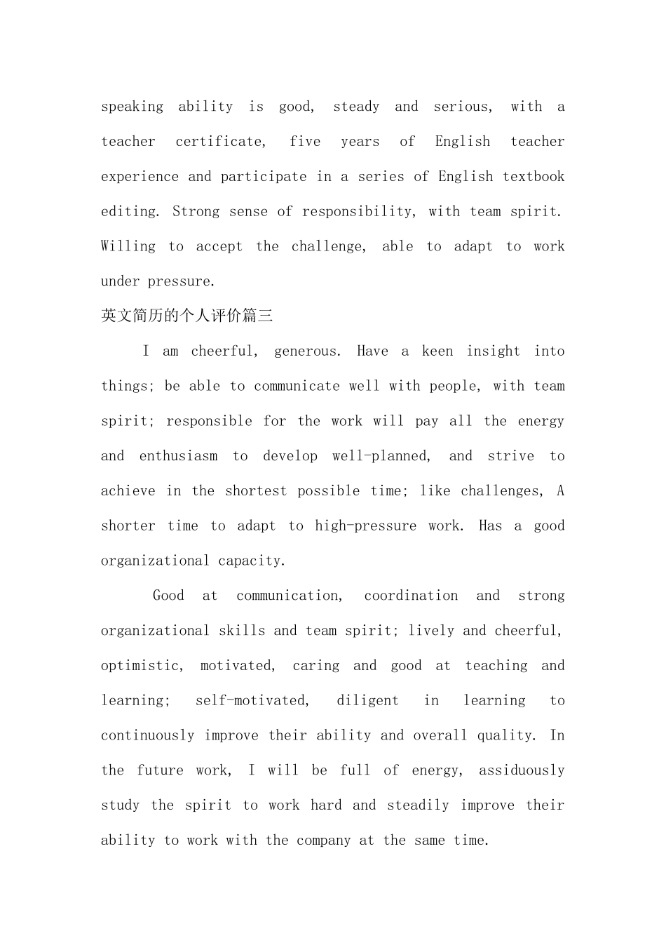 英文简历的个人评价_第3页