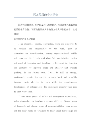 英文简历的个人评价