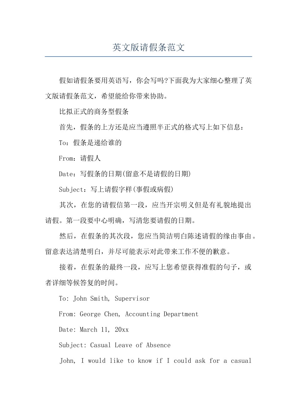 英文版请假条范文_第1页