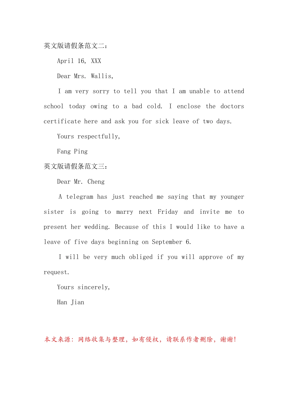 英文版请假条范文_第3页