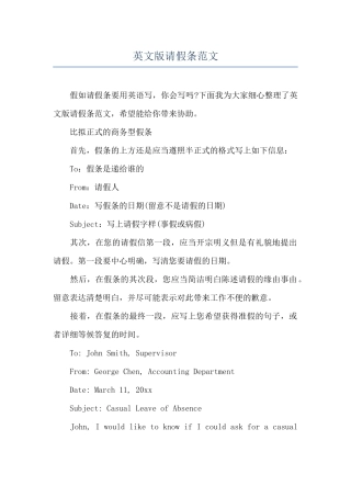 英文版请假条范文