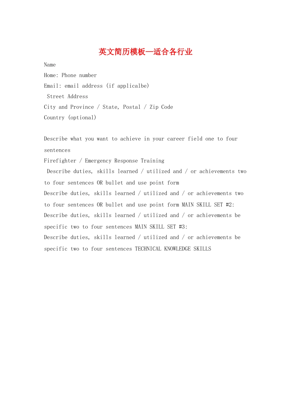英文简历模板—适合各行业_第1页