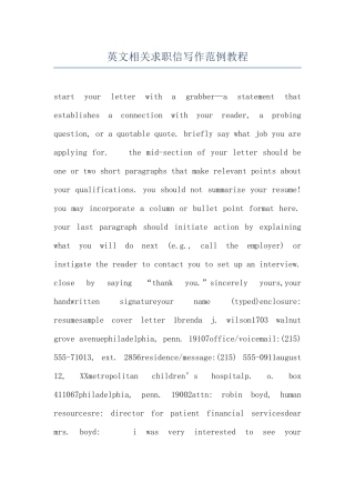 英文相关求职信写作范例教程