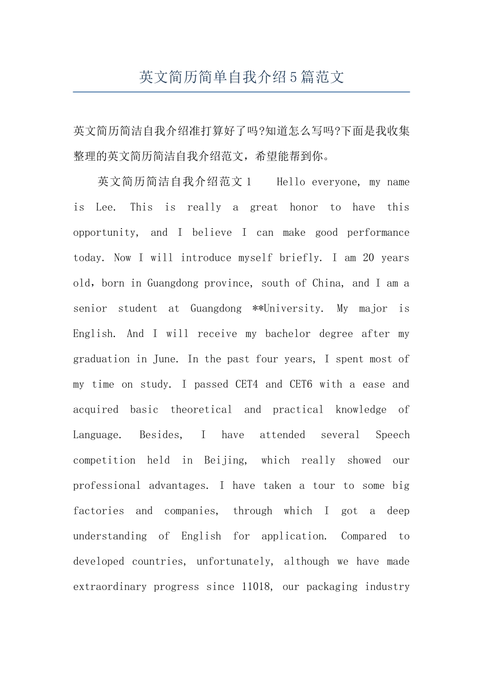 英文简历简单自我介绍5篇范文_第1页