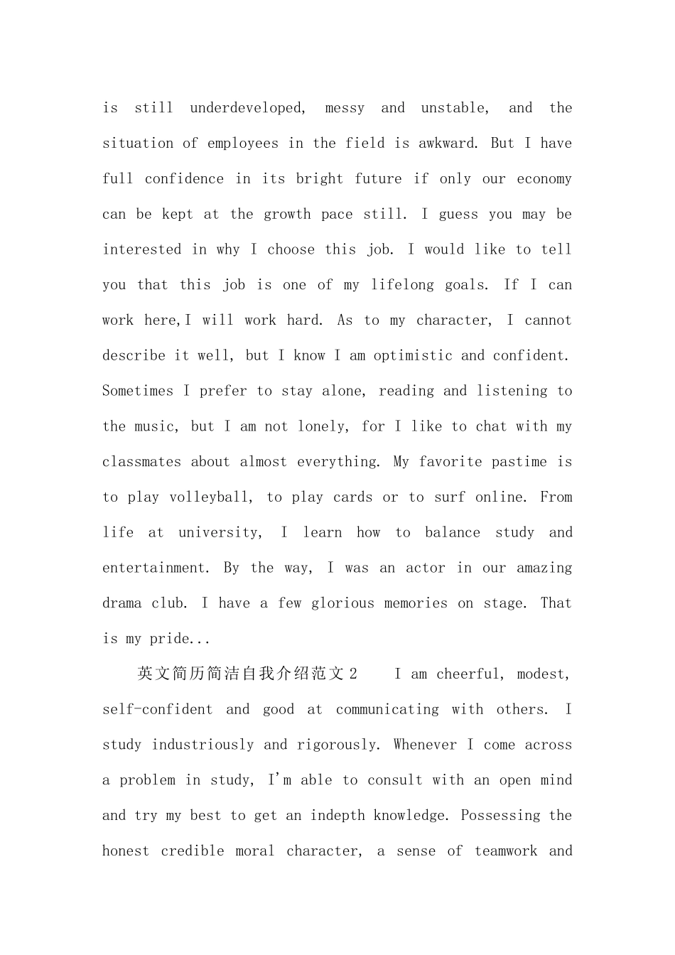英文简历简单自我介绍5篇范文_第2页