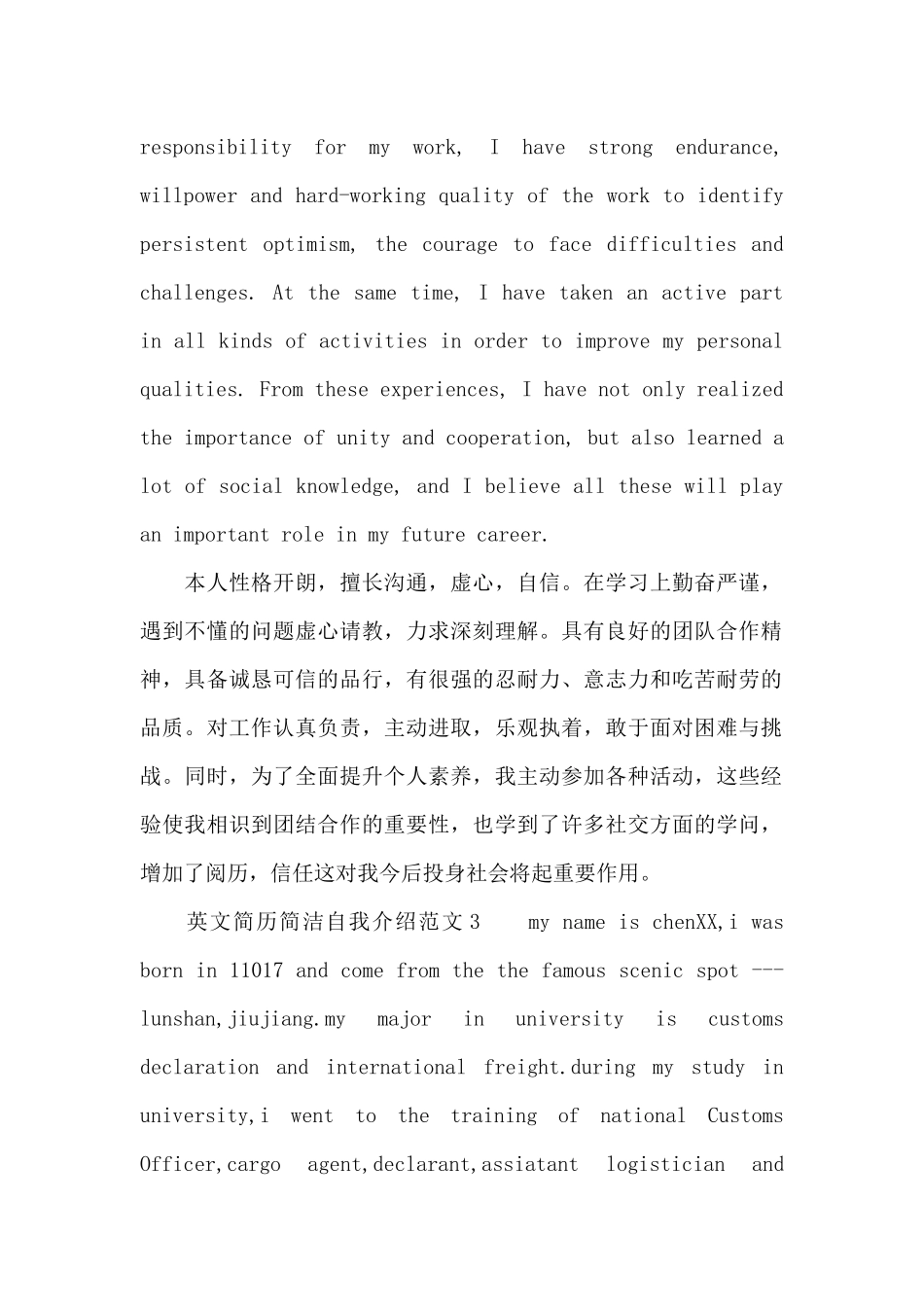 英文简历简单自我介绍5篇范文_第3页