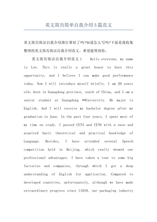 英文简历简单自我介绍5篇范文