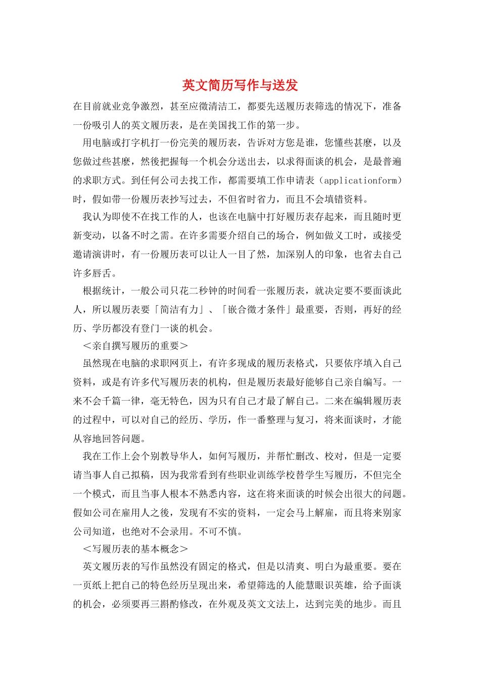 英文简历写作与送发_第1页