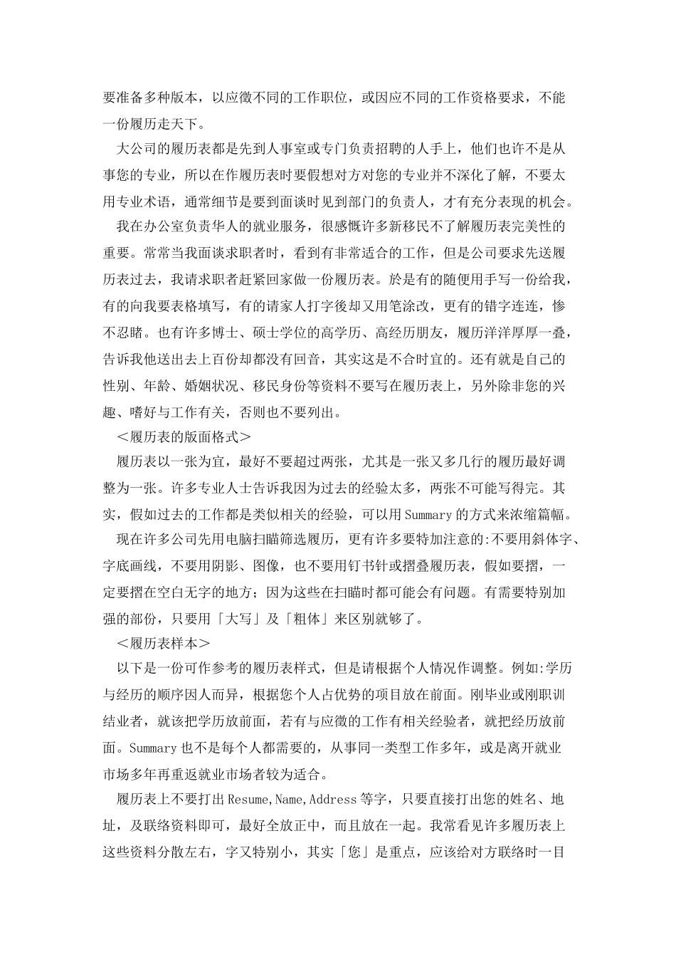 英文简历写作与送发_第2页