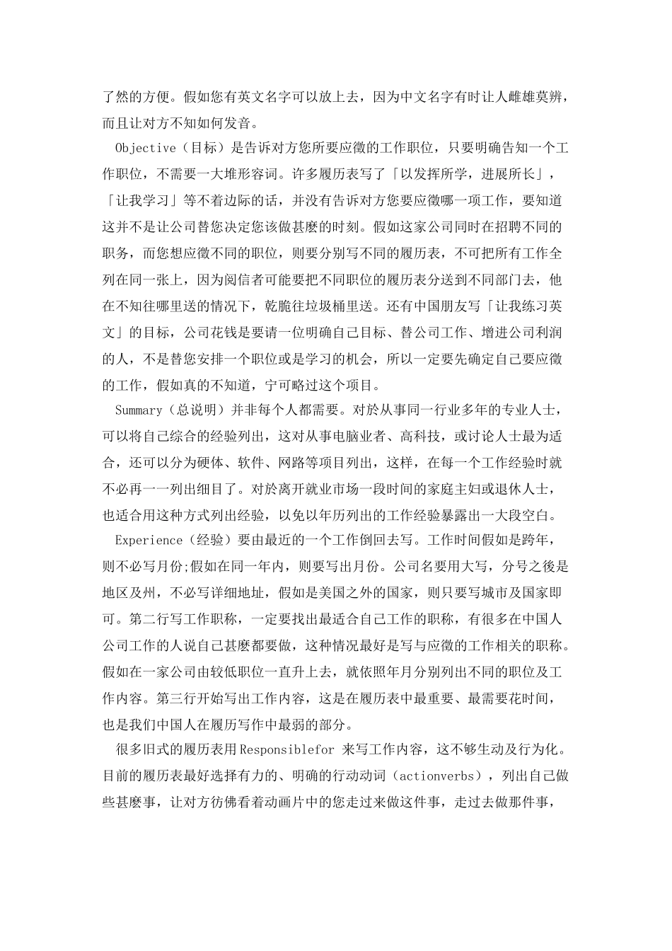 英文简历写作与送发_第3页