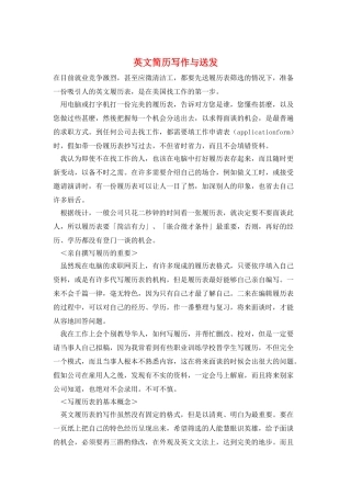 英文简历写作与送发