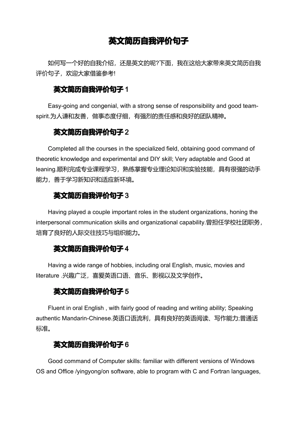 英文简历自我评价句子_第1页