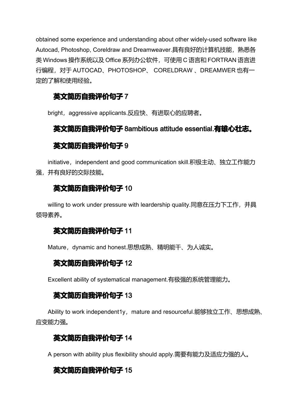 英文简历自我评价句子_第2页