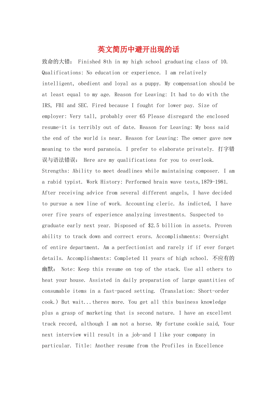 英文简历中避免出现的话_第1页