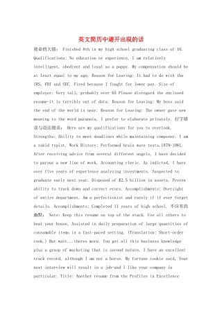英文简历中避免出现的话