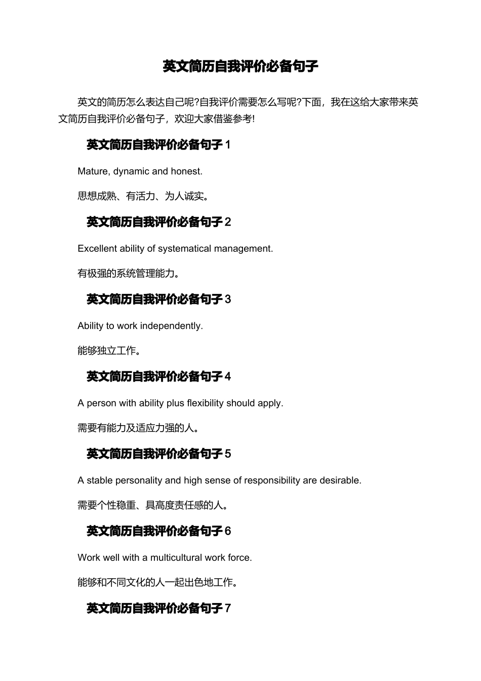 英文简历自我评价必备句子_第1页