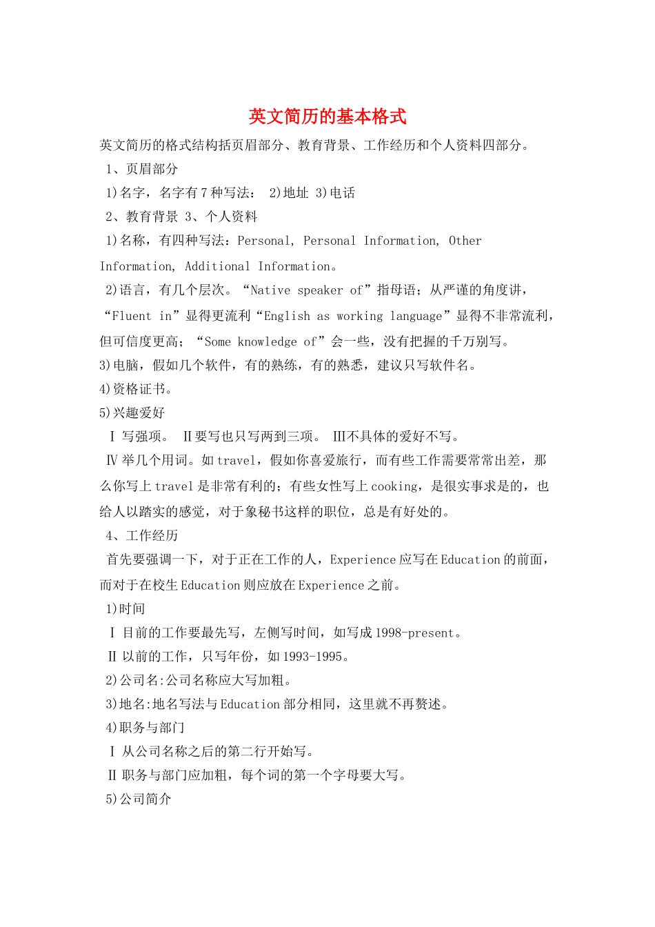 英文简历的基本格式_第1页