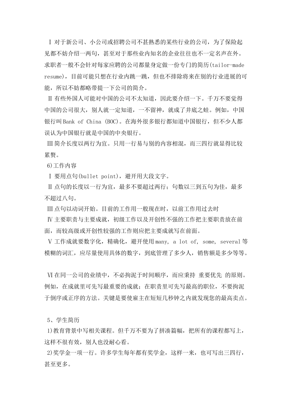 英文简历的基本格式_第2页