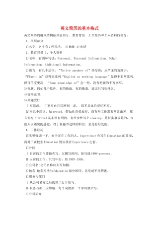 英文简历的基本格式