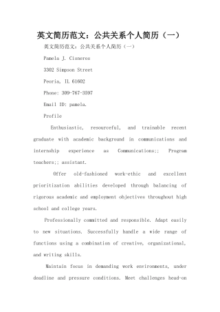 英文简历范文：公共关系个人简历（一）（标准版）