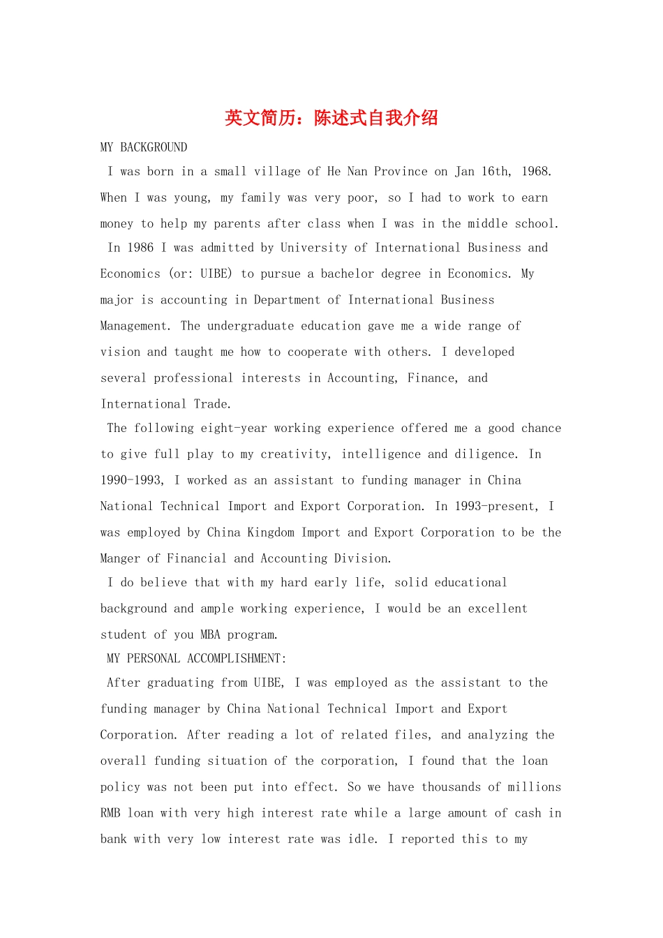 英文简历：陈述式自我介绍_第1页
