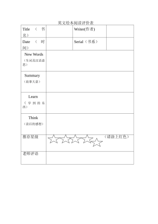 英文绘本阅读评价表