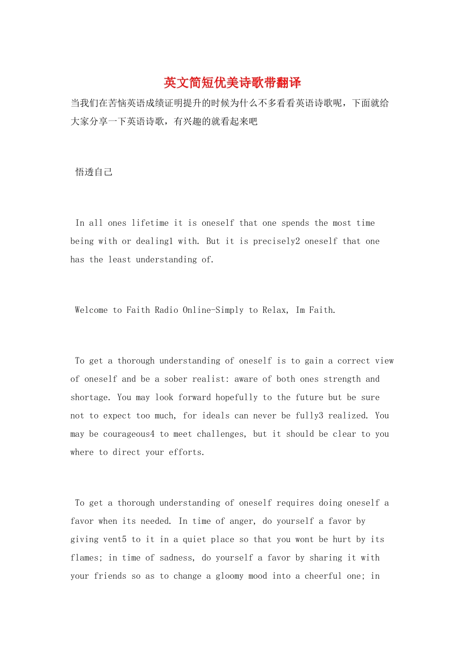 英文简短优美诗歌带翻译_第1页
