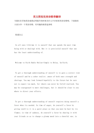英文简短优美诗歌带翻译