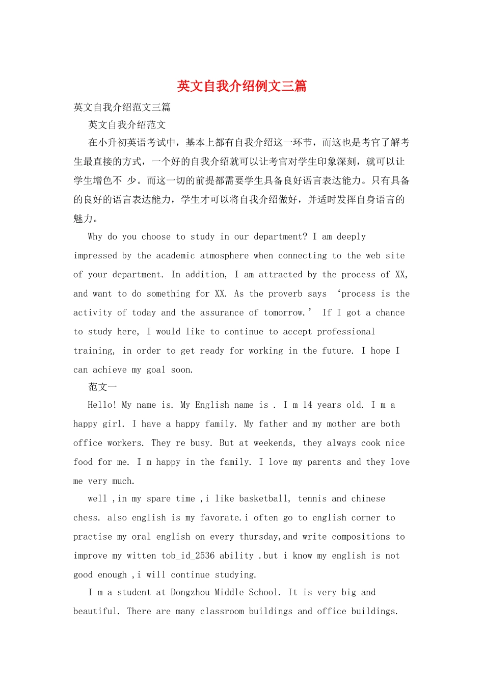 英文自我介绍例文三篇_第1页