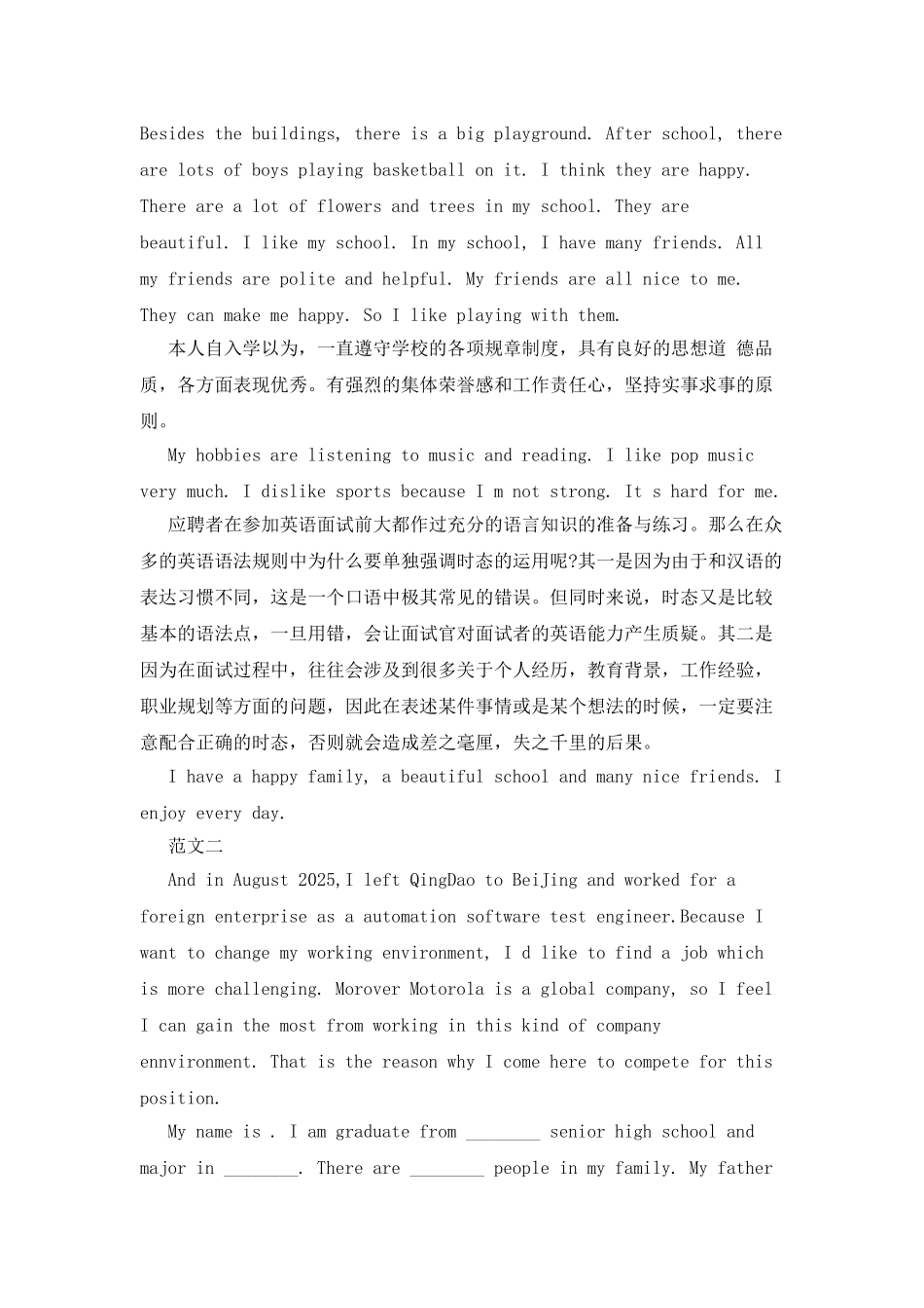 英文自我介绍例文三篇_第2页