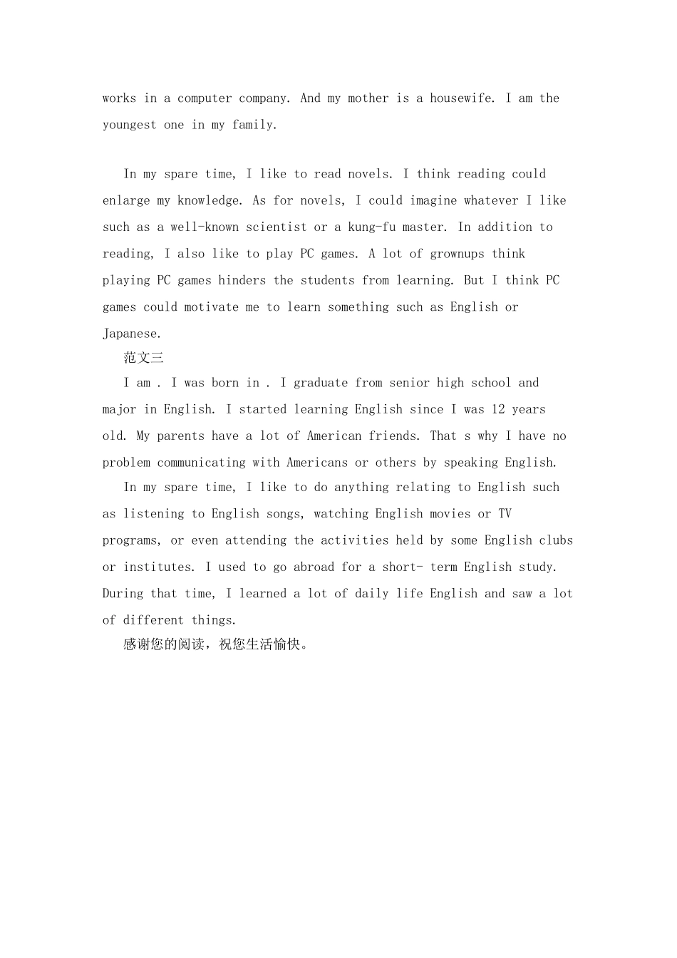 英文自我介绍例文三篇_第3页