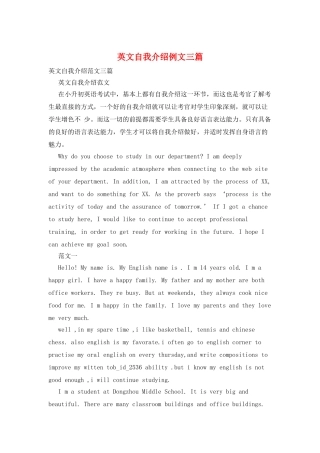 英文自我介绍例文三篇
