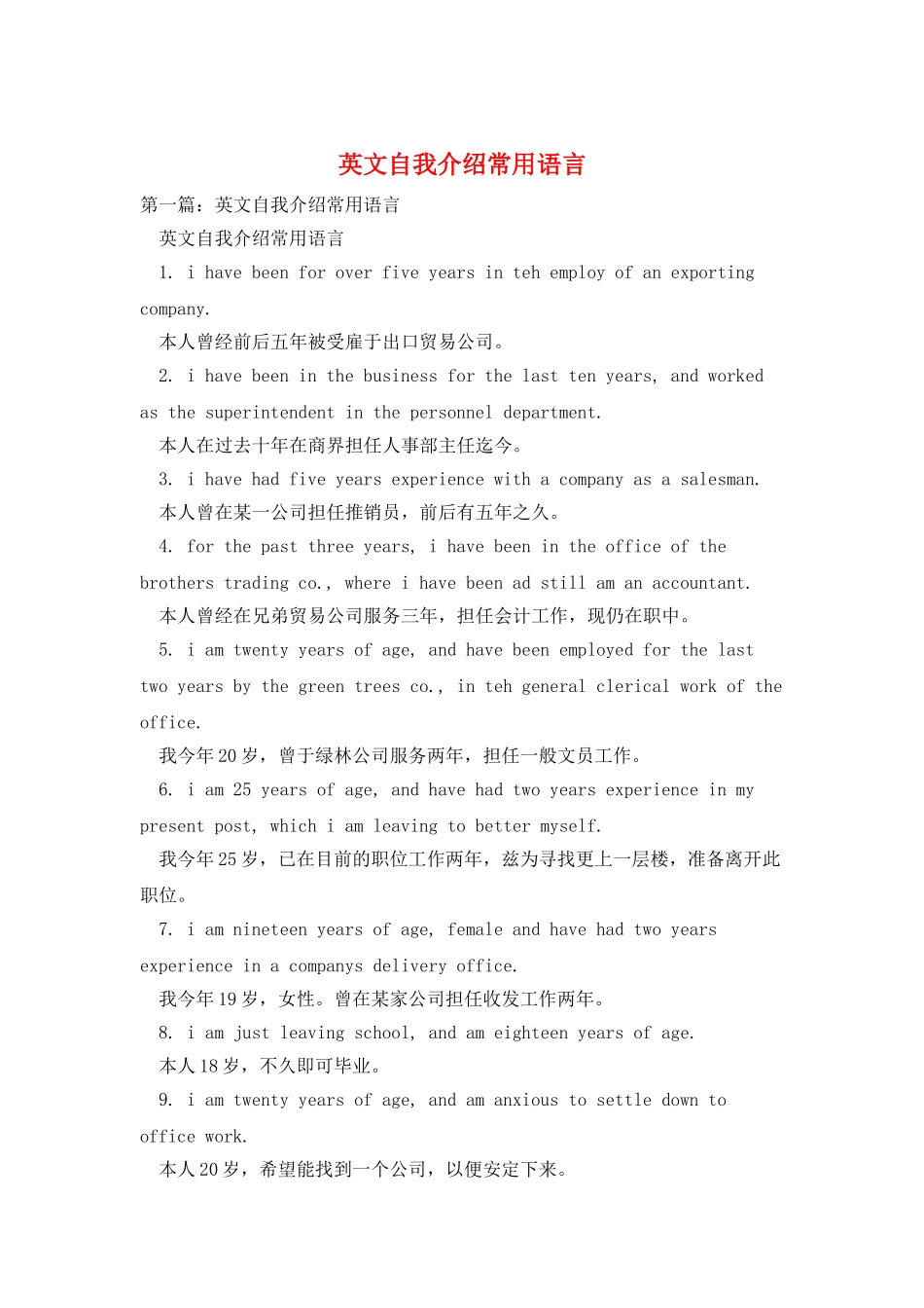 英文自我介绍常用语言_第1页