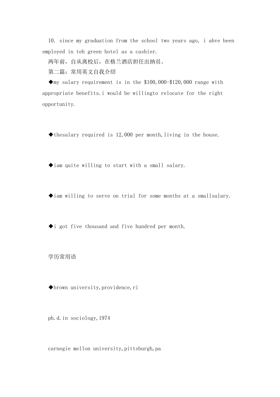 英文自我介绍常用语言_第2页