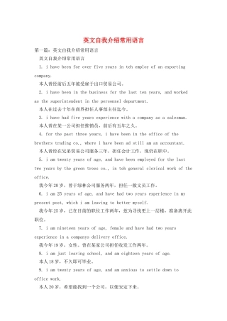 英文自我介绍常用语言
