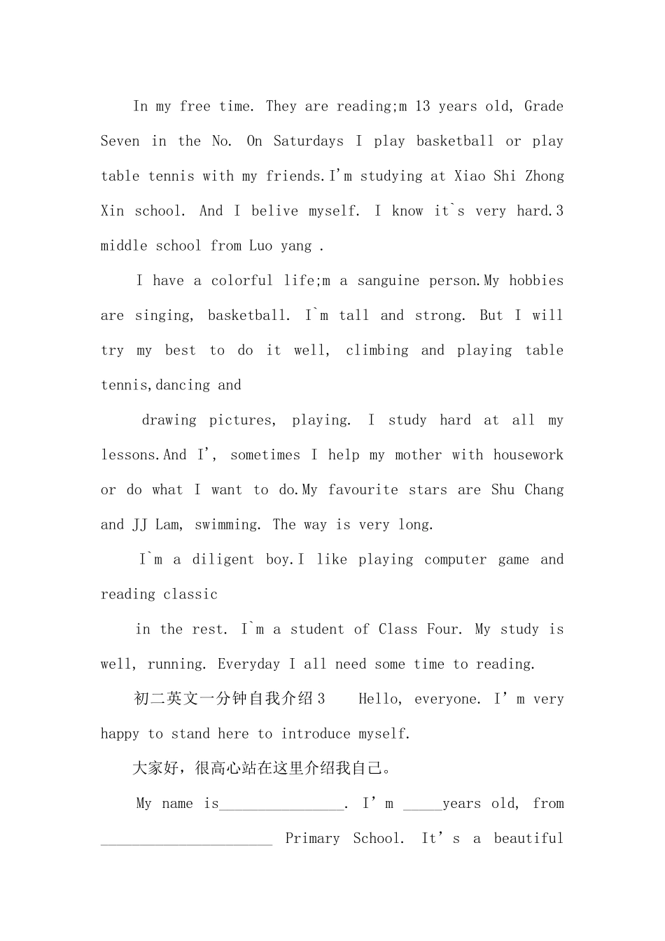 英文自我介绍一分钟初二_第2页