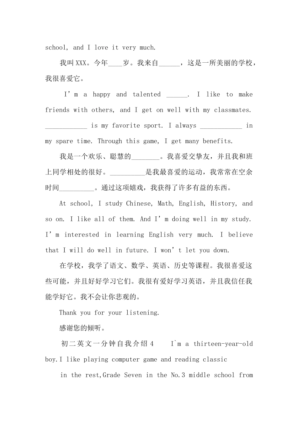 英文自我介绍一分钟初二_第3页