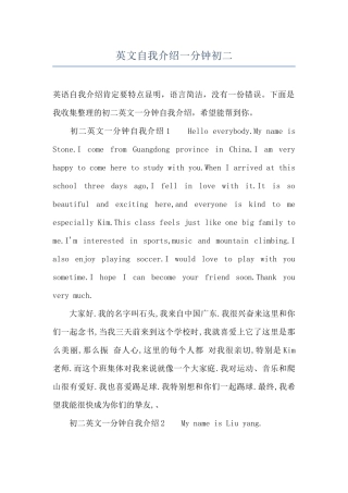 英文自我介绍一分钟初二