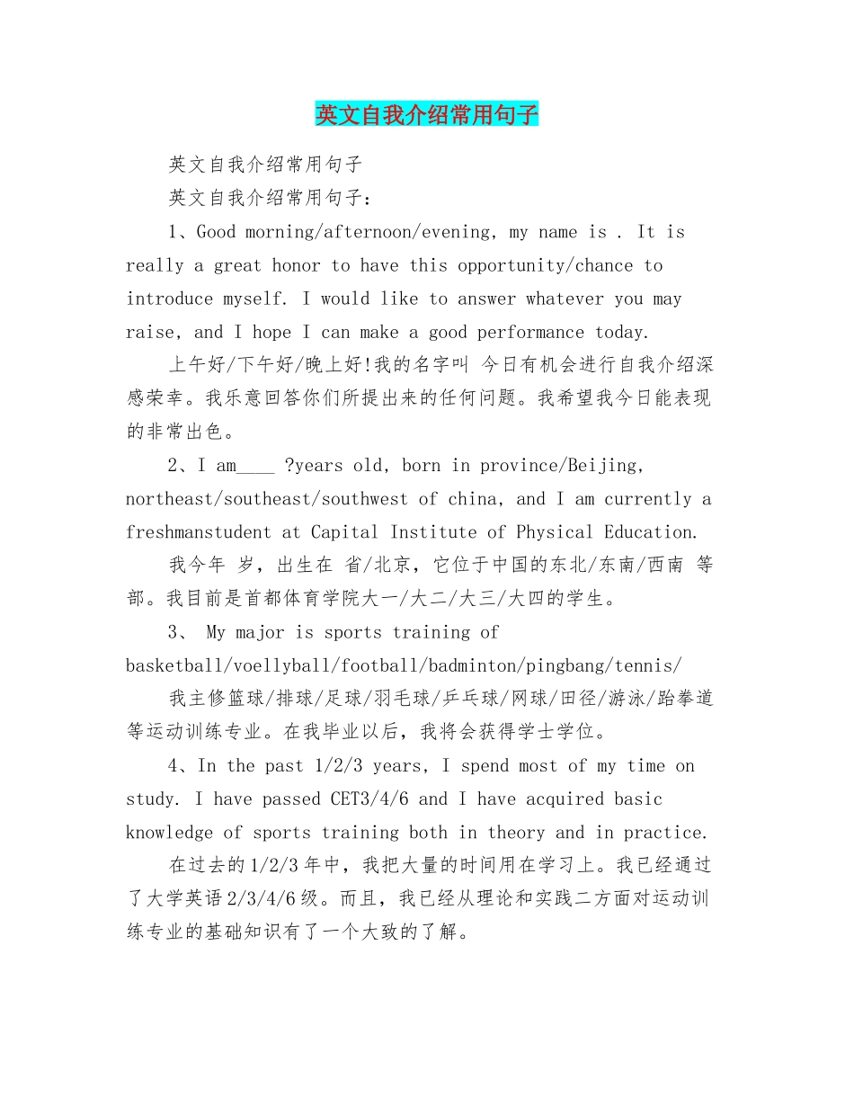 英文自我介绍常用句子_第1页