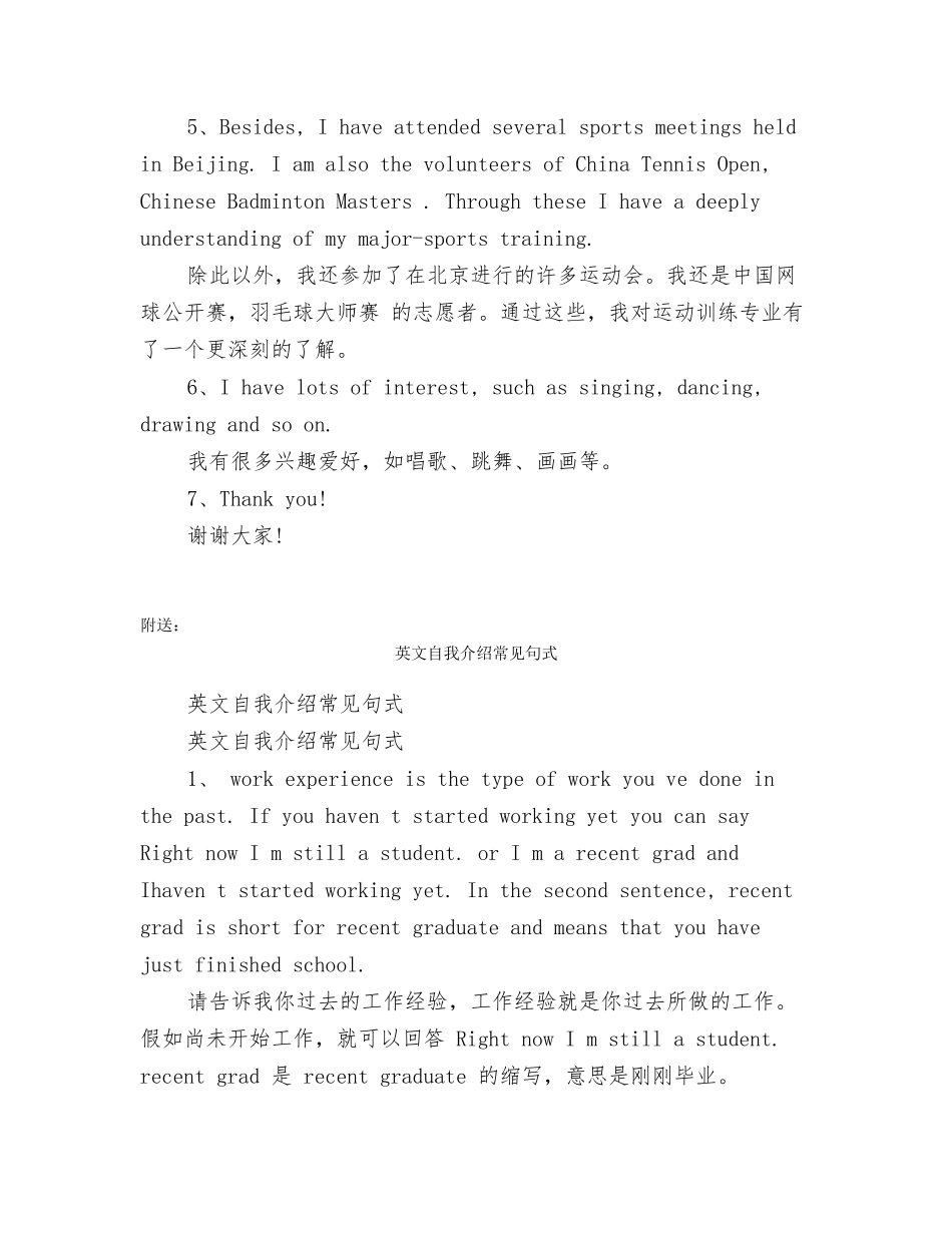 英文自我介绍常用句子_第2页