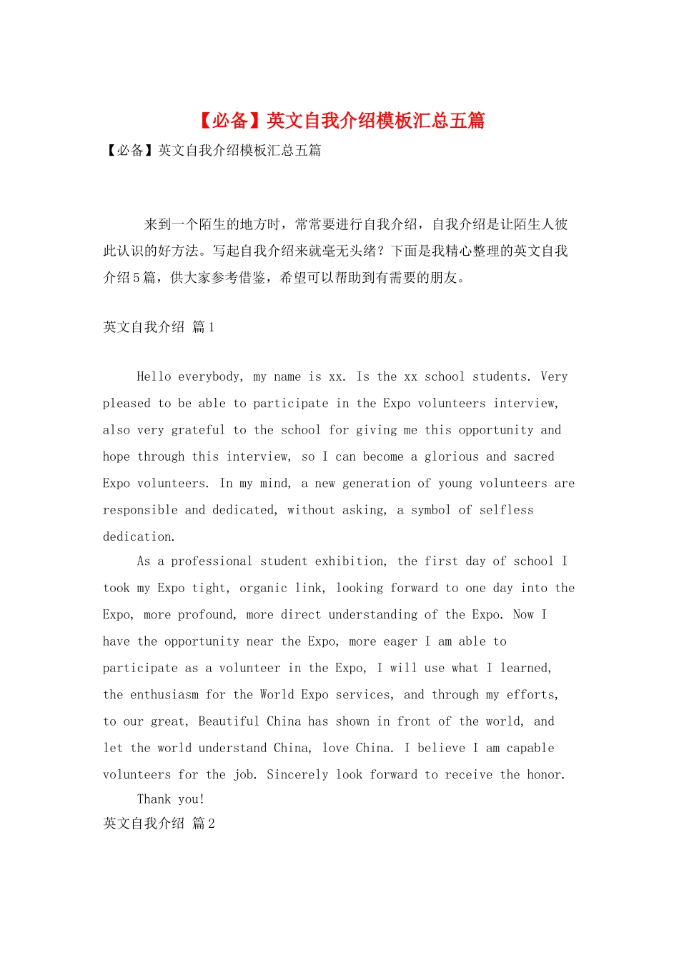 英文自我介绍模板汇总五篇_第1页