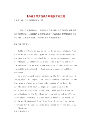 英文自我介绍模板汇总五篇