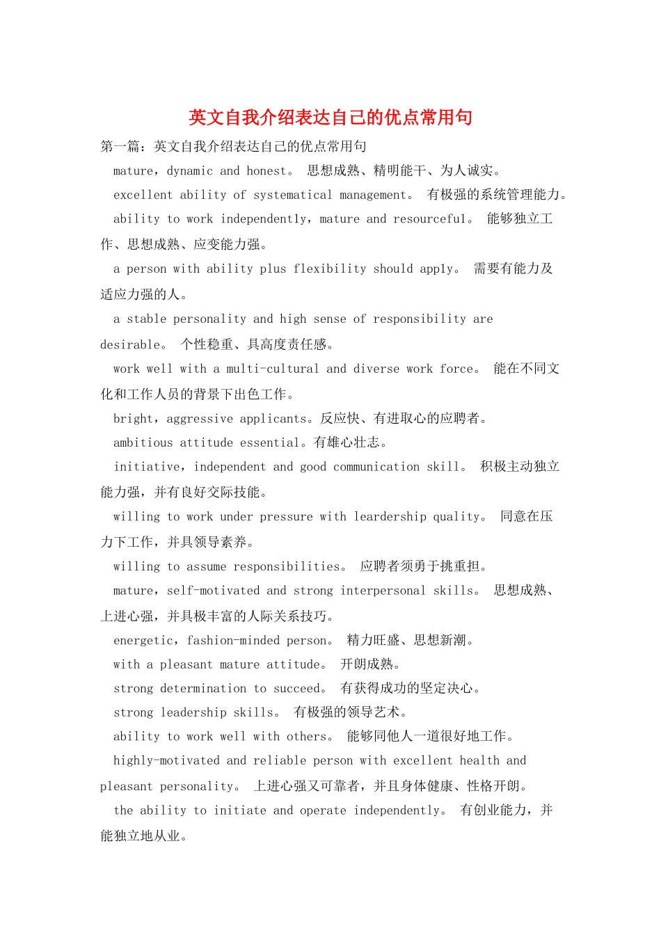 英文自我介绍表达自己的优点常用句_第1页