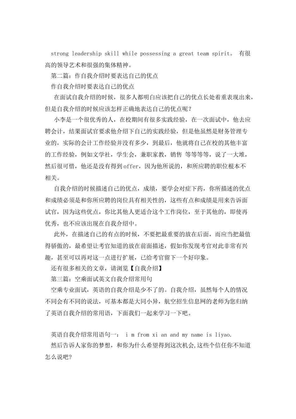 英文自我介绍表达自己的优点常用句_第2页