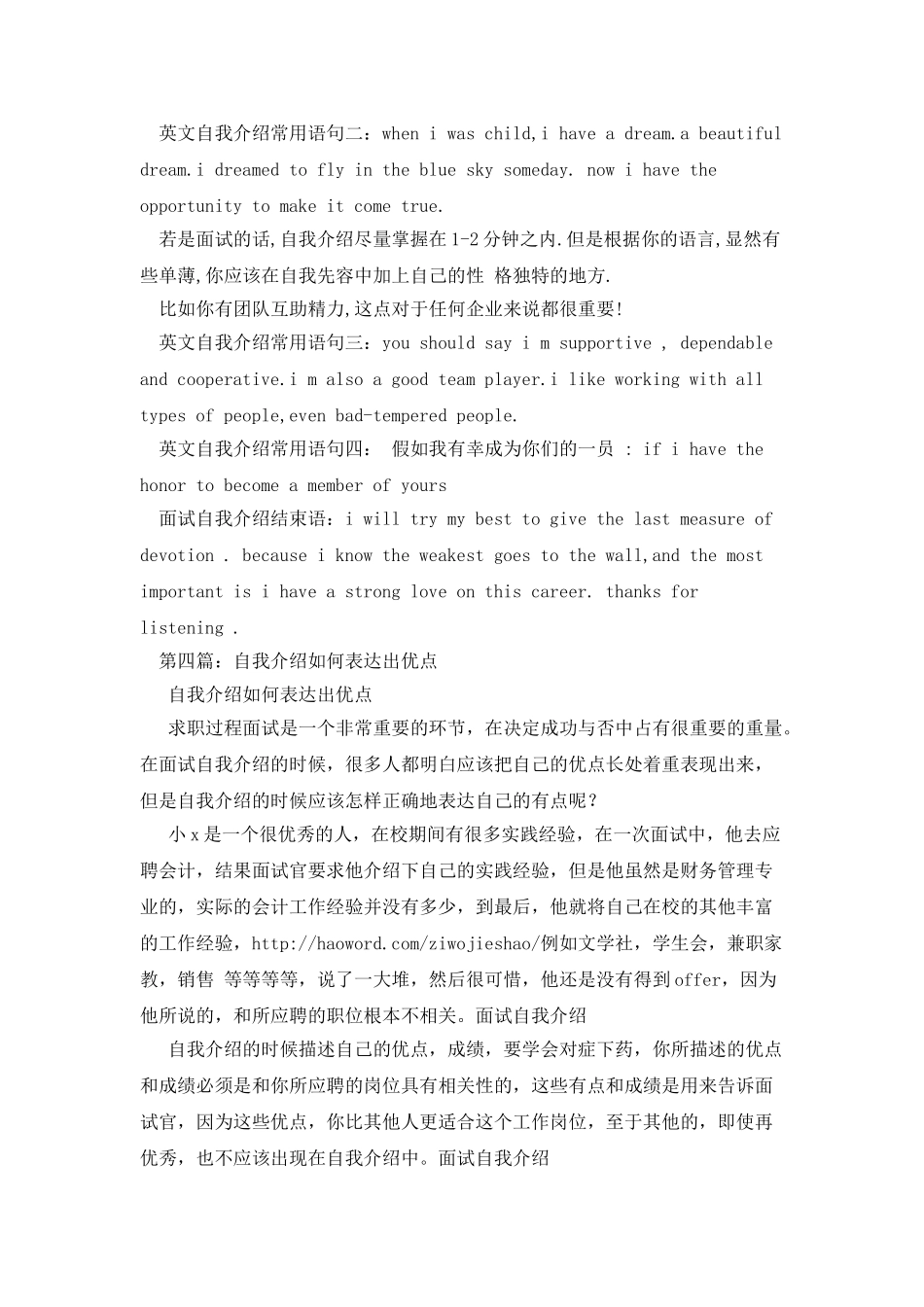 英文自我介绍表达自己的优点常用句_第3页