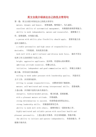 英文自我介绍表达自己的优点常用句