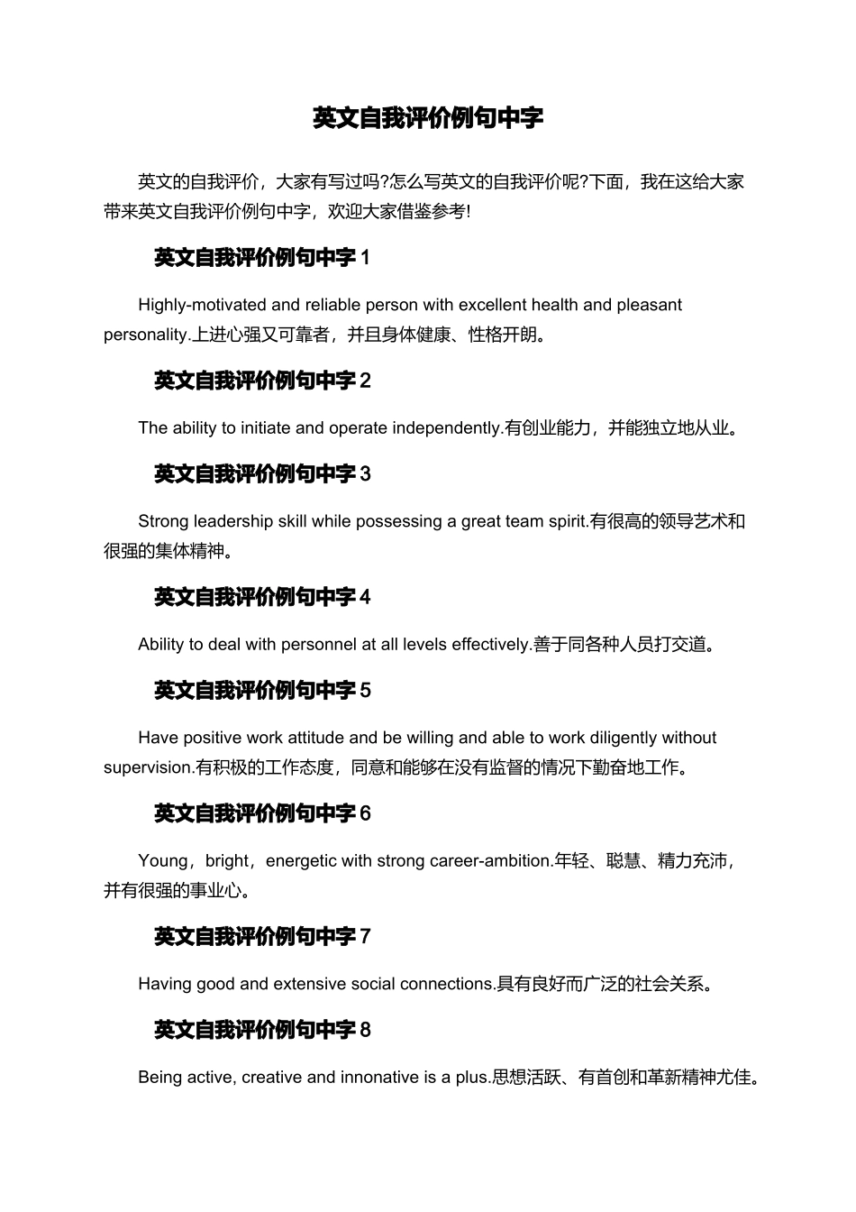 英文自我评价例句中字_第1页