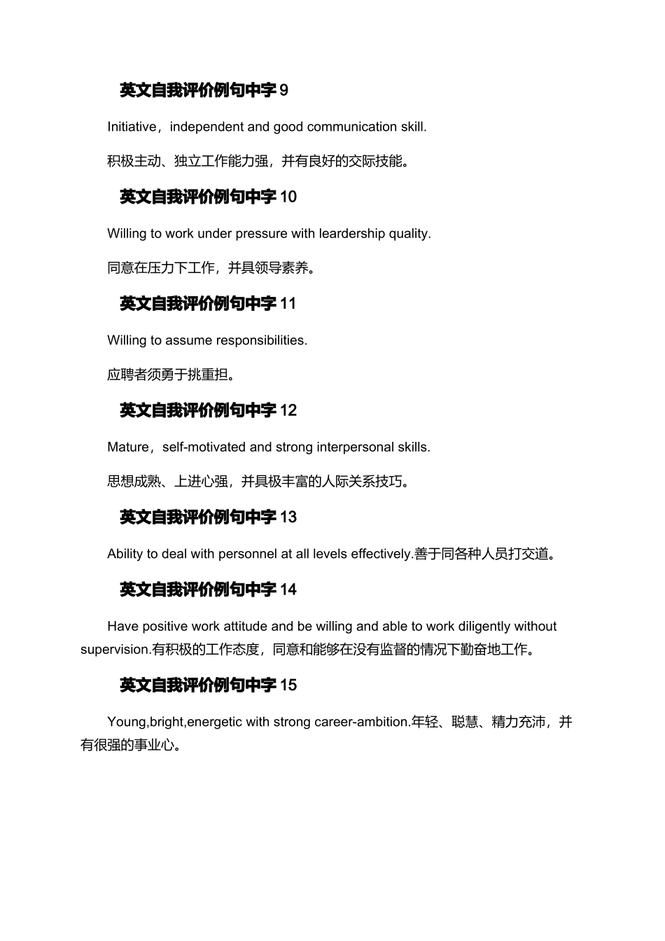 英文自我评价例句中字_第2页