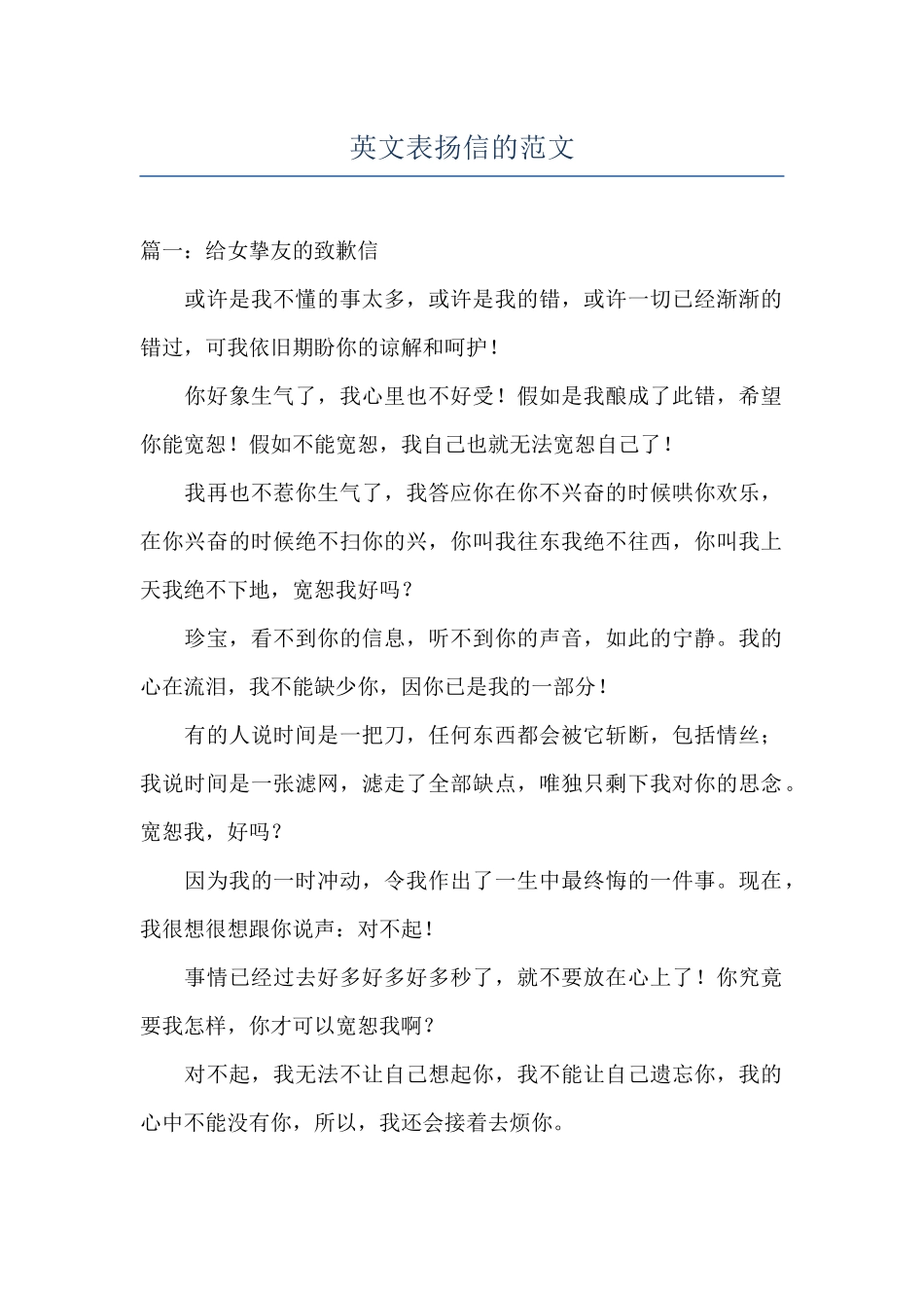 英文表扬信的范文_第1页