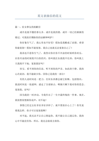 英文表扬信的范文
